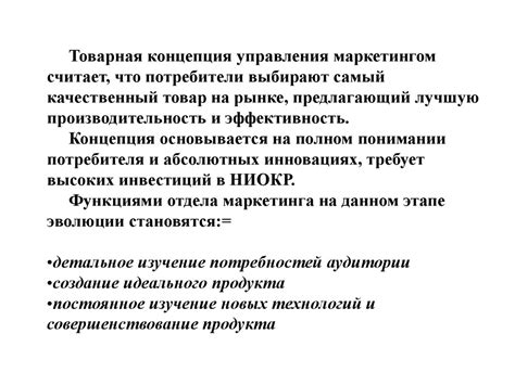 Эволюция маркетинга: основные концепции - online presentation