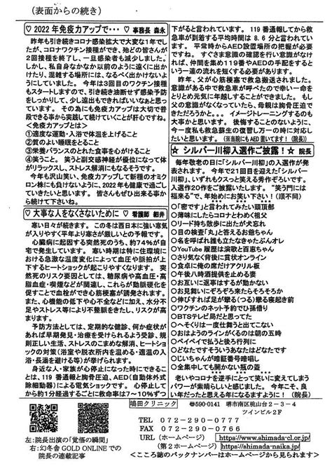 令和4年1月6日 こころ誌130号 クリニックで発行している院内報をpdf化して読者様に共有 医療法人祐希会嶋田クリニックは堺市に密着した内科