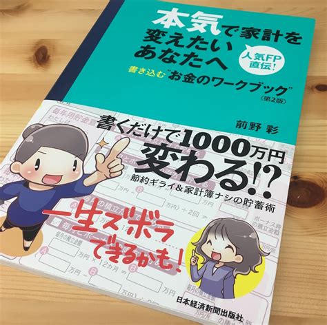 日本経済新聞出版社「本気で家計を変えたいあなたへ 書き込むお金のワークブック 」に家計簿 Zaim が掲載 家計簿アプリ Zaim