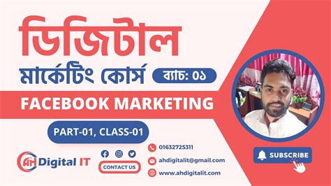 Digital Marketing Full Course Bangla Facebook Marketing Part