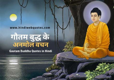 भगवान गौतम बुद्ध के अनमोल वचन Top Gautam Buddha Quotes In Hindi