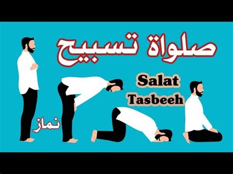 Salatul Tasbeeh Salatul Tasbih Padhne Ka Tarika How To Pray Salat