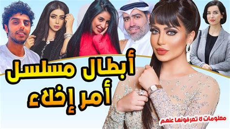 أعمار وجنسيــات أبطال مسلسل أمر إخلاء ومعلومات لا تعرفونها عنهم Youtube