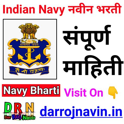 Naval Dockyard Mumbai Bharti 2023 नेव्हल डॉकयार्ड मध्ये १० वी पास