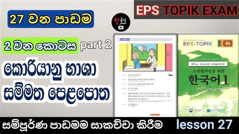 Eps Topik Standard Textbook Lesson