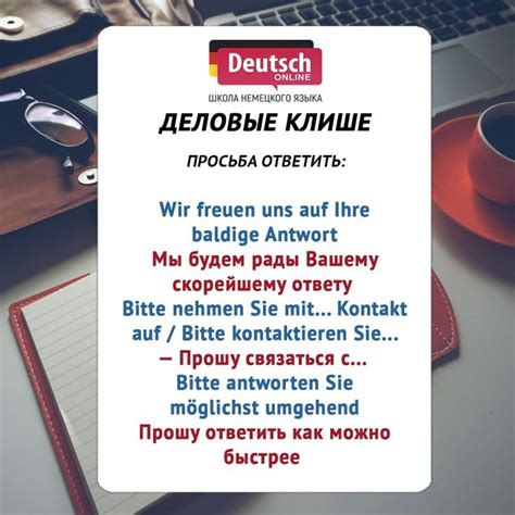 Деловые клише | German language, German, Language