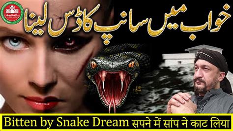 Khwab Me Sanp Ka Dasna Snake Khwab Top Reels Youtube Dua Wazifa