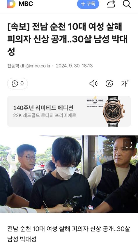 속보 전남 순천 10대 여성 살해 피의자 신상 공개 30살 남성 박대성 포텐 터짐 최신순 에펨코리아