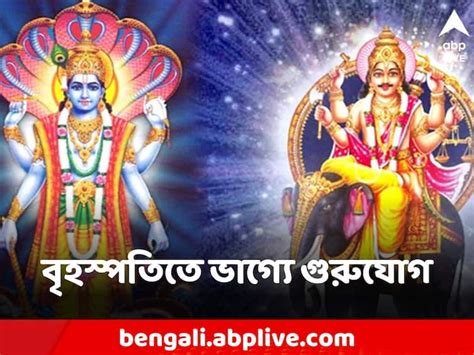 Guru Uday 2023 Mesh Dhanu Rashi Jupiter Rise In Aries Lucky Zodiac Signs Guru Uday নারায়ণের