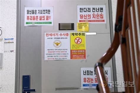 인천서 전세사기 피해자 또 숨진 채 발견 3번째 사망 네이트 뉴스