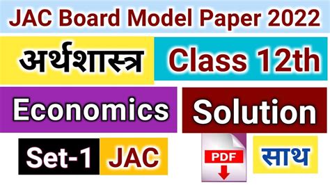 Jac Board Economics Class Th Set Model Paper Solution