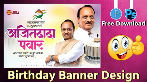 Ajit Dada Pawar Birthday Banner Editing अजतदद पवर बनर डजईन