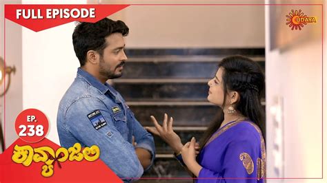 Kavyanjali Ep 238 15 July 2021 Udaya Tv Serial Kannada Serial