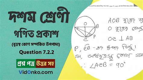 Wbbse Board Class Maths Book Solution In Bengali Ganit Prakash