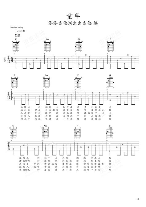 童年 罗大佑 指弹独奏谱c调六线pdf谱吉他谱 虫虫吉他谱免费下载