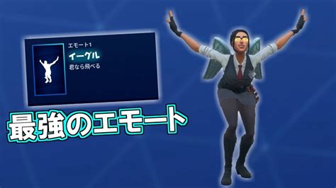 【fortnite】このエモートならどんな曲にでも合う説 Youtube