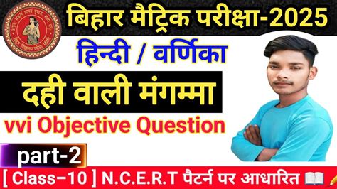 Hindi Varnika Vvi Objective Question Chapter 1 Part 2 Class 10th