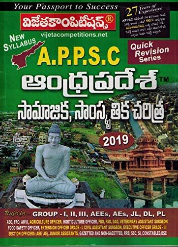 Buy Social Cultural History Of Andhra Pradesh Quick Revision Telugu