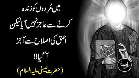 Hazrat Isa As Quotes Islamic Quotations Aqwaal E Zareen Quotes