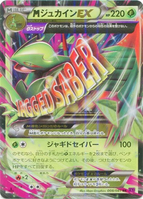 Tcg Banded Ring 8 M Sceptile Ex