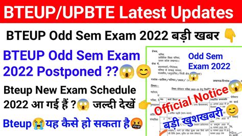 BTEUP Odd Sem Exam 2022 BTEUP Odd Sem Exam Postpone BTEUP Odd Sem