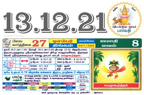 Tamil Daily Calendar 2021 Tamil Calendar 2021 Nalla Neram தமிழ்