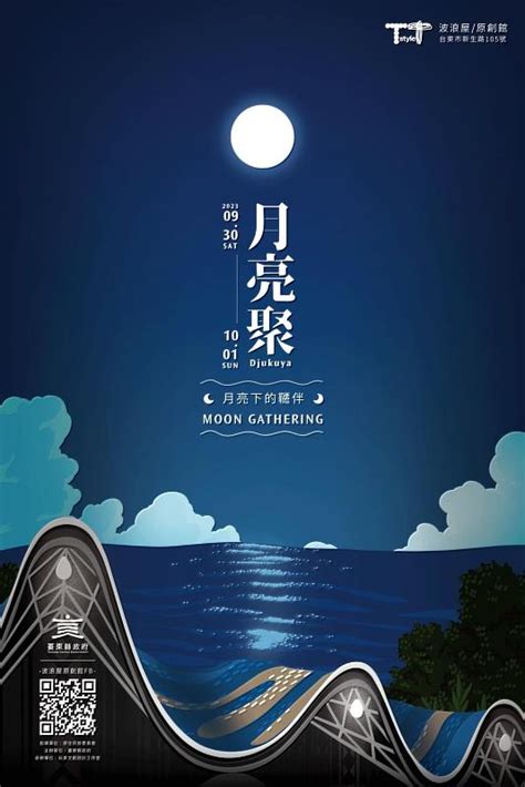 波浪屋「月亮聚」930、101登場 精彩活動及優惠資訊搶先看 中央社訊息平台