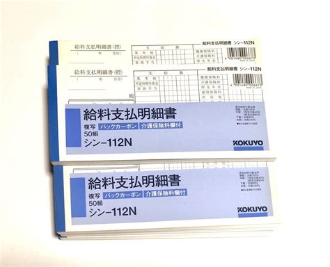 コクヨ 給料支払明細書50組7冊 メルカリ