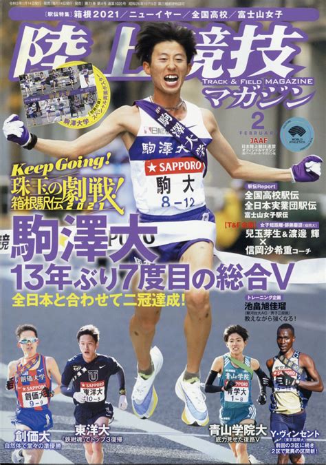 楽天ブックス 陸上競技マガジン 2021年 02月号 雑誌 ベースボール・マガジン社 4910093050218 雑誌