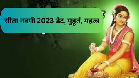 Sita Navami 2023 Kab Hai In Hindi Sita Navami 2023 Date When Is Sita