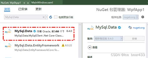 C Wpf入门学习番外篇——c使用wpf连接mysql数据库 站长快讯 主机测评