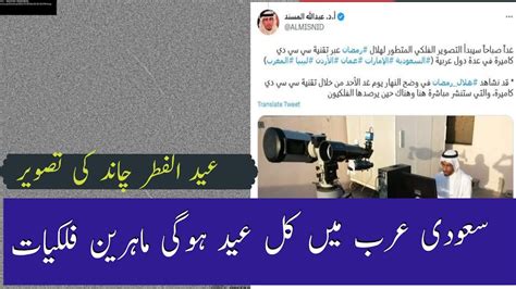 Eid Ul Fitr Moon Sighting In Saudi Arabia 2023 Saudi Arab Eid Ul Fitr