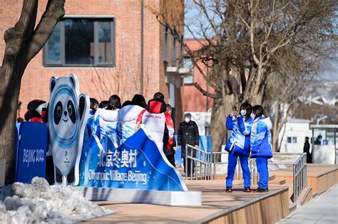 北京冬奥村正式开村