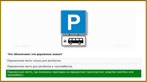 Алекс ПДД Билет 6 Правил дорожного движения