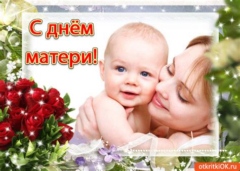 Поздравление С Днем Мамы Гиф — Pozdravlyamba.ru