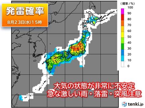 23日 九州～関東は激しい雨や雷雨 局地的には非常に激しい雨 道路の冠水など注意気象予報士 中川 裕美子 2023年08月23日 日本