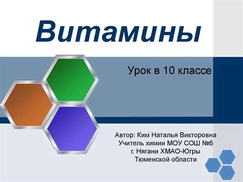 Витамины. Урок в 10 классе - презентация онлайн