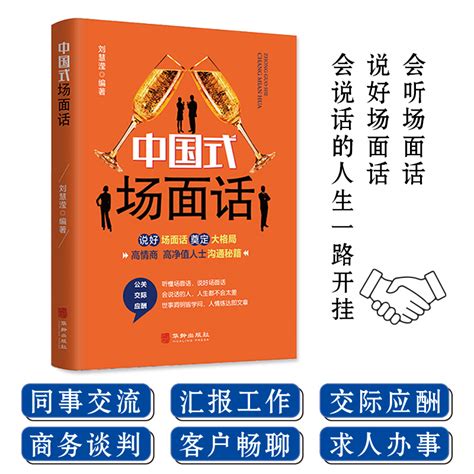 中国式礼仪每天懂一点人情世故书籍中国式人情世故为人处世的道理为人处事社交酒桌礼仪沟通智慧关系情商表达说话技巧应酬交往书虎窝淘