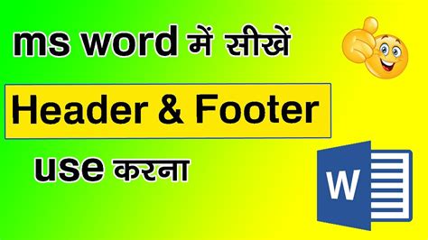 How To Use Header And Footer In Ms Word Ms Word Me Header And Footer