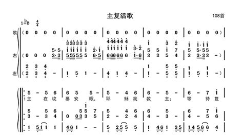 主复活歌钢琴伴奏简谱 赞美诗钢琴伴奏 枫叶钢琴网