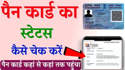 Pan Card Ka Status Kaise Check Kare How To Check Pan Status Pan Card