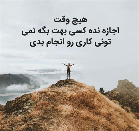 متن و جملات فاز مثبت و خوب سخنان انرژی بخش برای داشتن زندگی بهتر