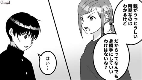 【スカッと漫画】親だって人間ですから！ 反抗期の子どもに反撃してみた話【最終話】 女子力アップcafe Googirl