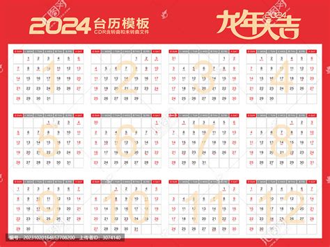 2024年日历设计模板下载 画册 宣传单 广告素材下的日历台历设计设计模板 汇图网