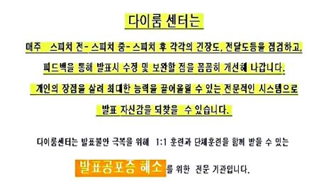 발표공포증 극복을 위한 단체훈련 127 참가자 갤러리 다이룸센터