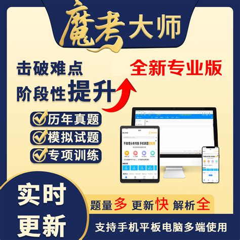 魔考大师激活码一建二建题库一级造价师监理安全工程师刷题软件 虎窝淘