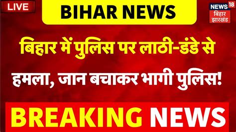 Bihar News Live Samastipur