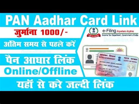 Pan Card Aadhar Se Link Hai Ya Nhi Kaise Pata Kare How To Check