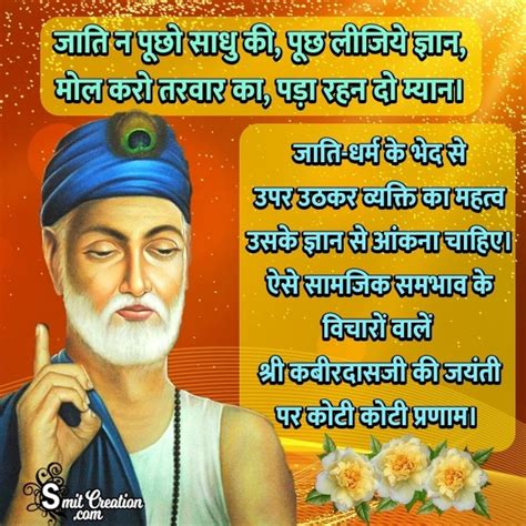 20+ Sant Kabir Das Jayanti - Pictures and Graphics for different festivals