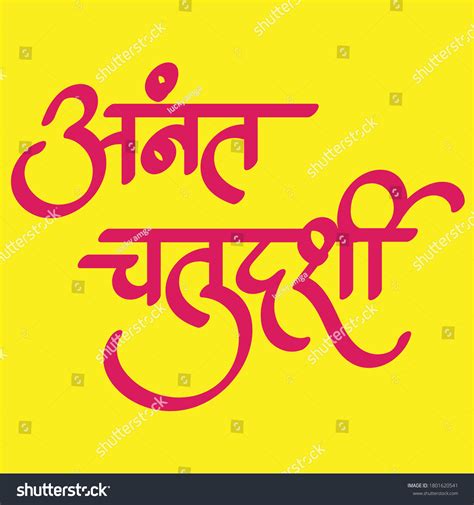 English Meaning Anant Chaturthi Hindi Text Stock Vector Royalty Free